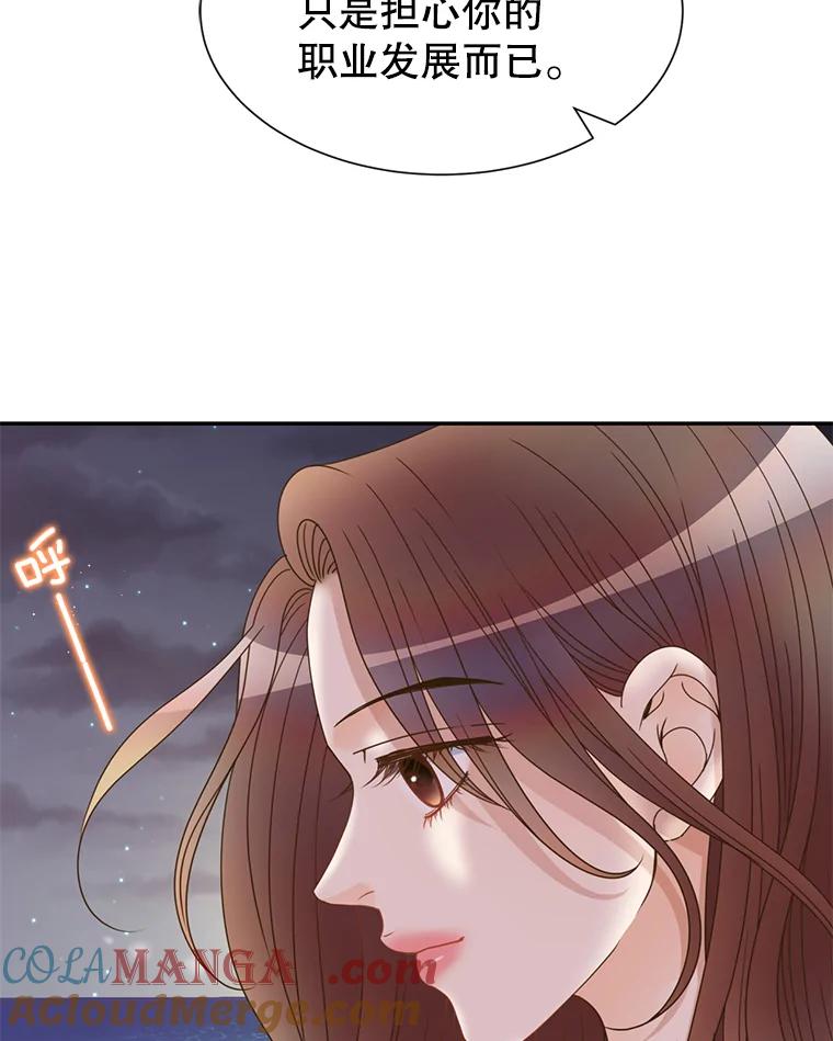 《难以拒绝的他》71.你愿意嫁给我吗？ 第49页