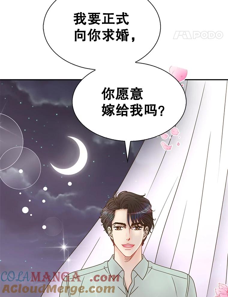 《难以拒绝的他》71.你愿意嫁给我吗？ 第121页