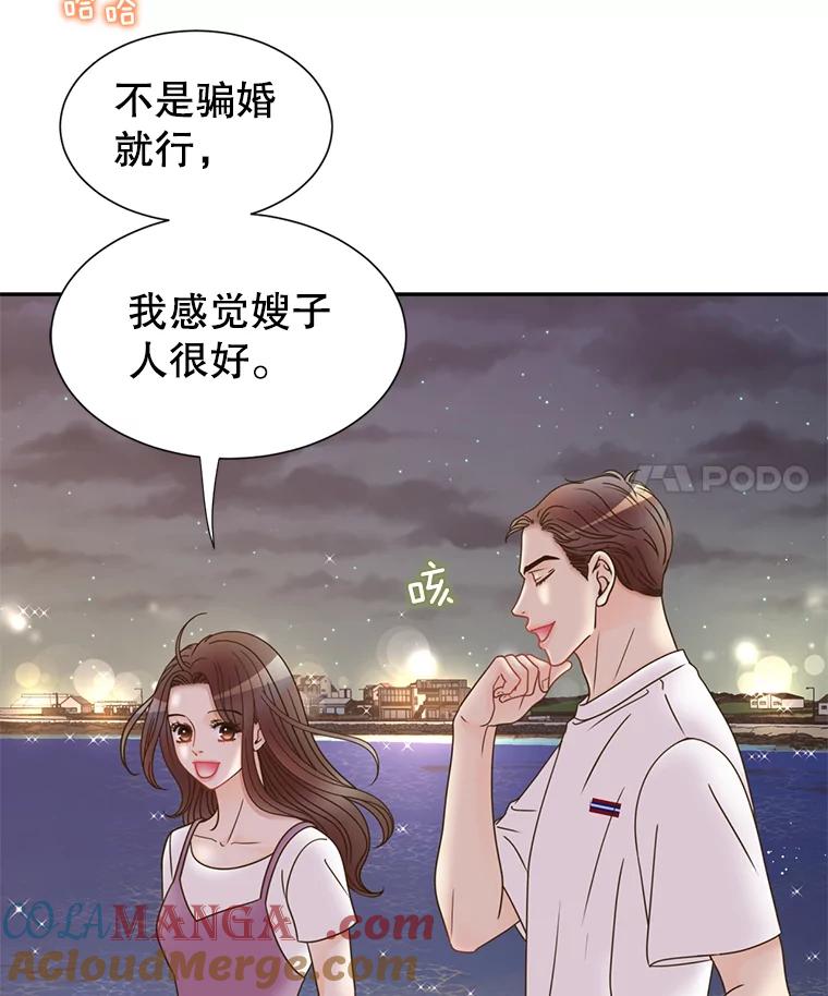 《难以拒绝的他》71.你愿意嫁给我吗？ 第37页