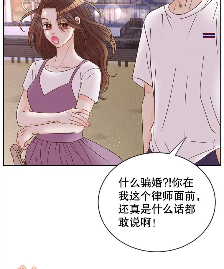 《难以拒绝的他》71.你愿意嫁给我吗？ 第36页