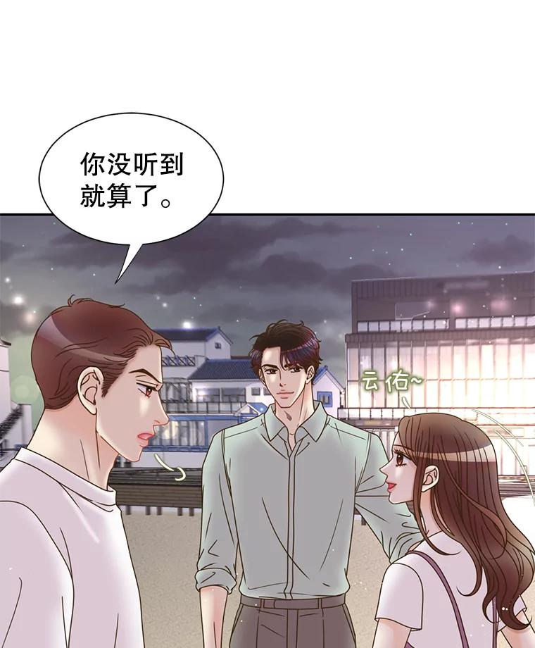《难以拒绝的他》71.你愿意嫁给我吗？ 第75页