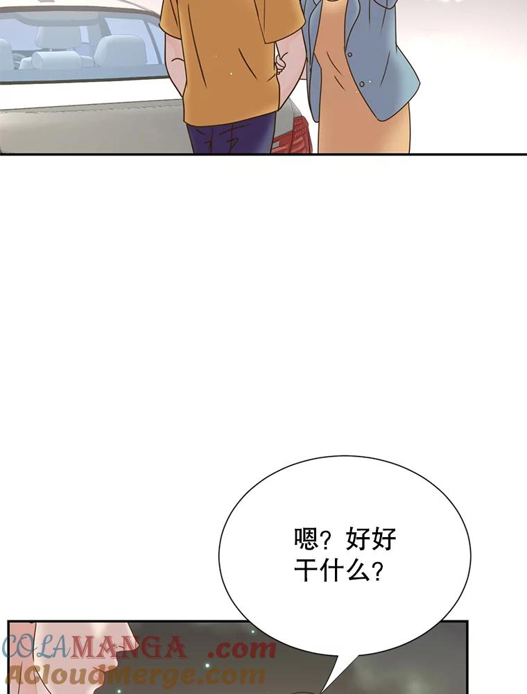 《难以拒绝的他》71.你愿意嫁给我吗？ 第97页
