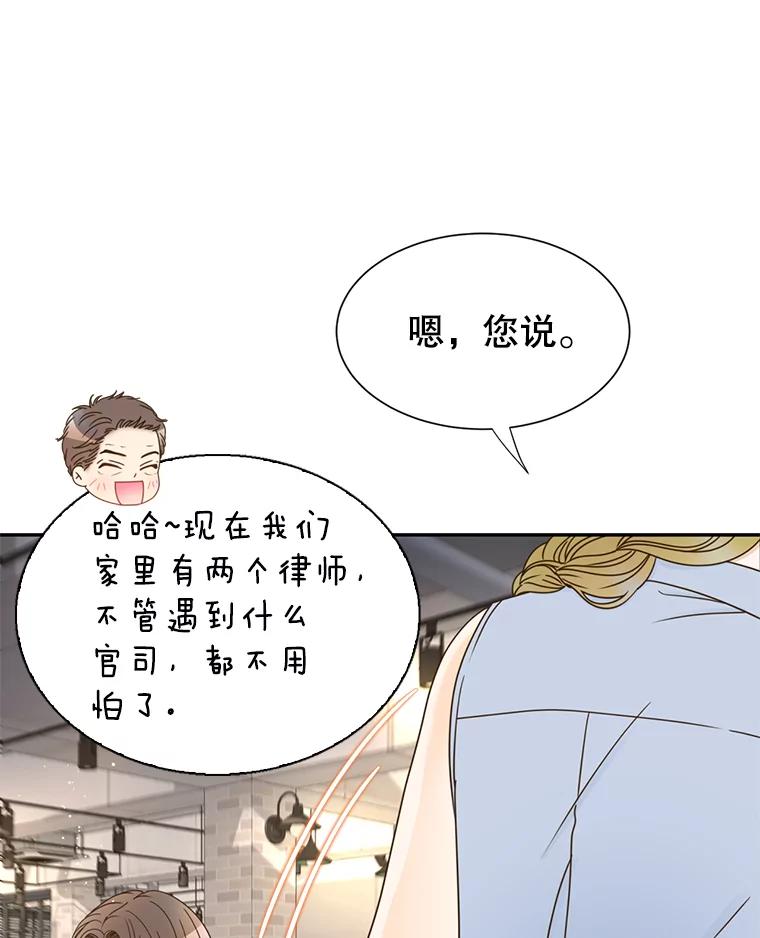 《难以拒绝的他》71.你愿意嫁给我吗？ 第8页