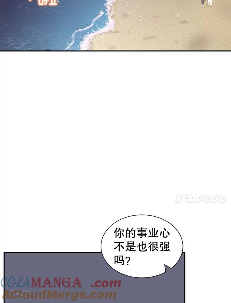 《难以拒绝的他》71.你愿意嫁给我吗？ 第57页