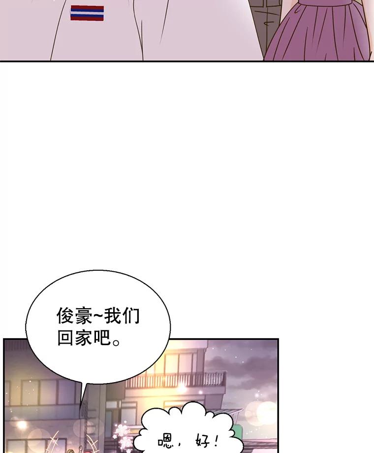 《难以拒绝的他》71.你愿意嫁给我吗？ 第80页
