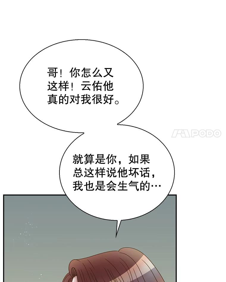 《难以拒绝的他》71.你愿意嫁给我吗？ 第47页