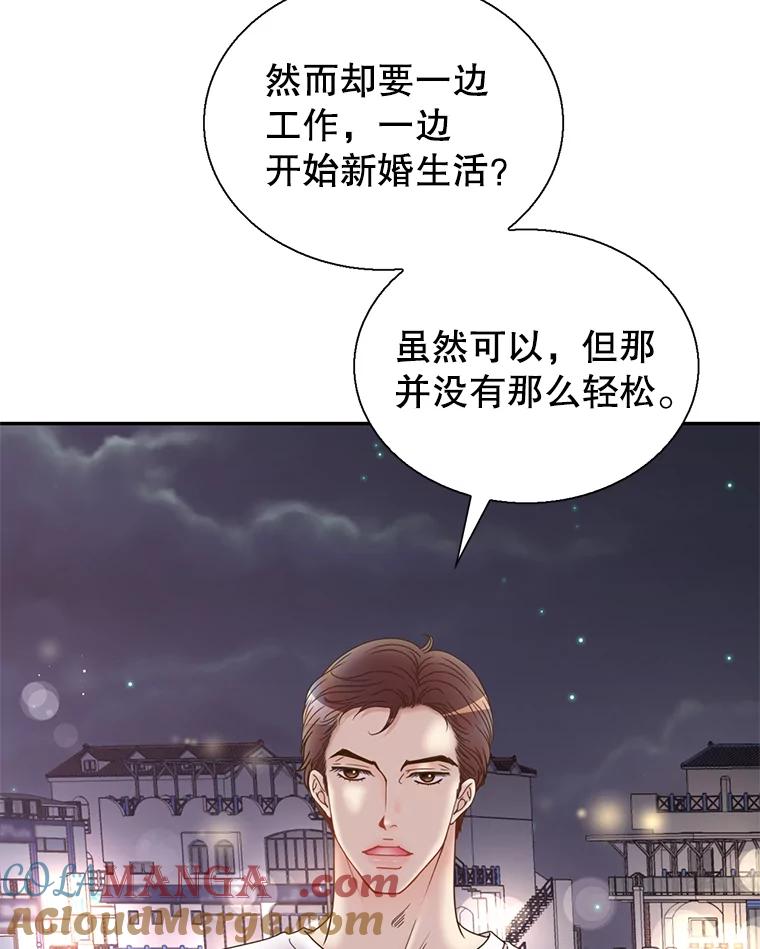 《难以拒绝的他》71.你愿意嫁给我吗？ 第53页