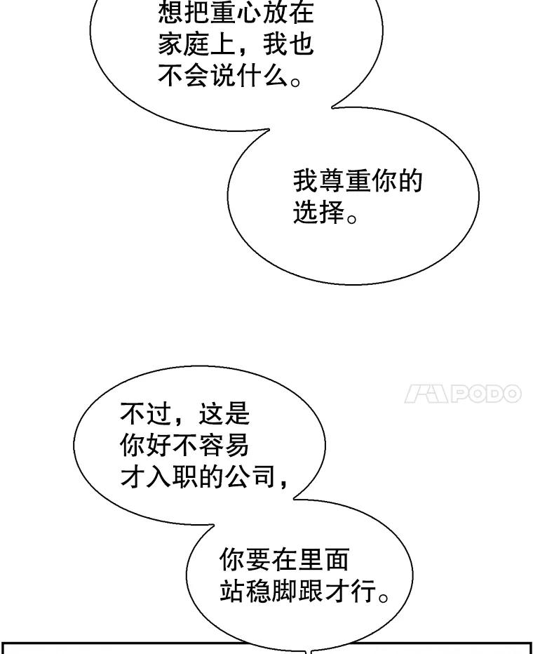《难以拒绝的他》71.你愿意嫁给我吗？ 第67页