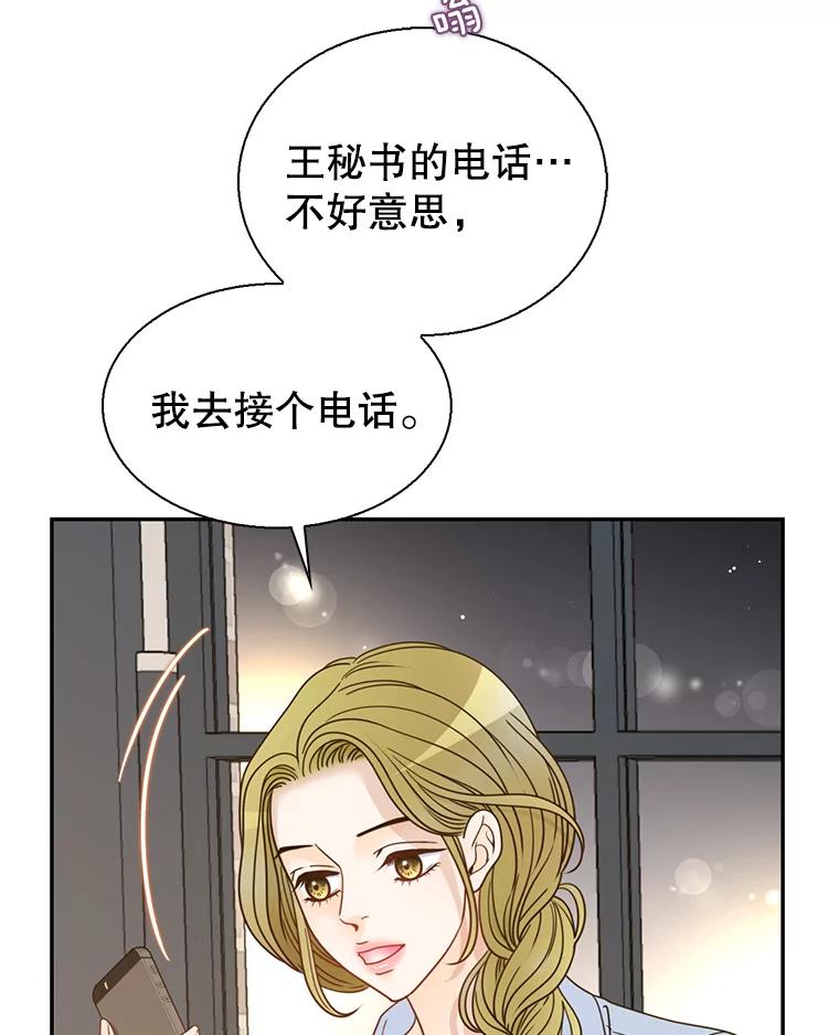 《难以拒绝的他》71.你愿意嫁给我吗？ 第3页