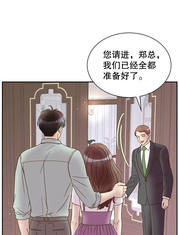 《难以拒绝的他》71.你愿意嫁给我吗？ 第107页