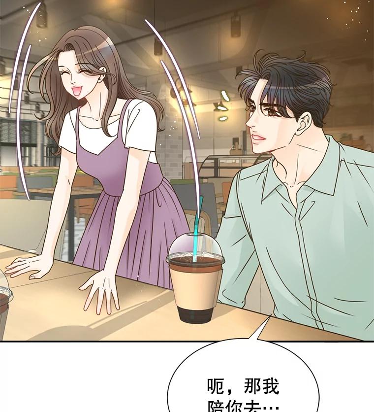《难以拒绝的他》71.你愿意嫁给我吗？ 第12页