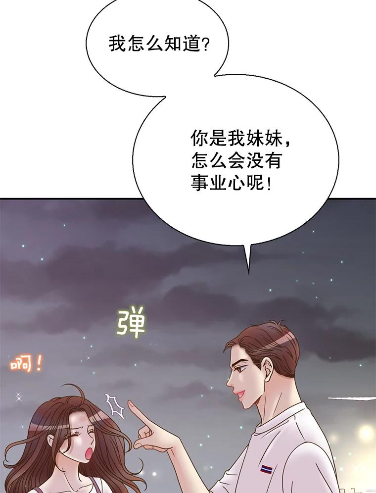 《难以拒绝的他》71.你愿意嫁给我吗？ 第59页