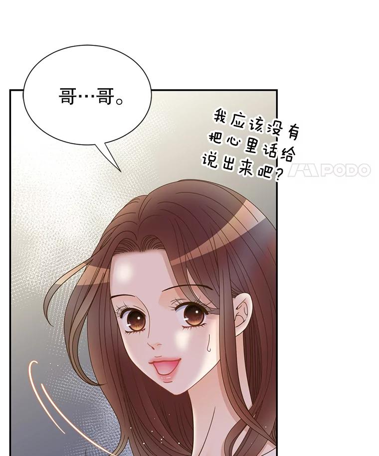 《难以拒绝的他》71.你愿意嫁给我吗？ 第30页