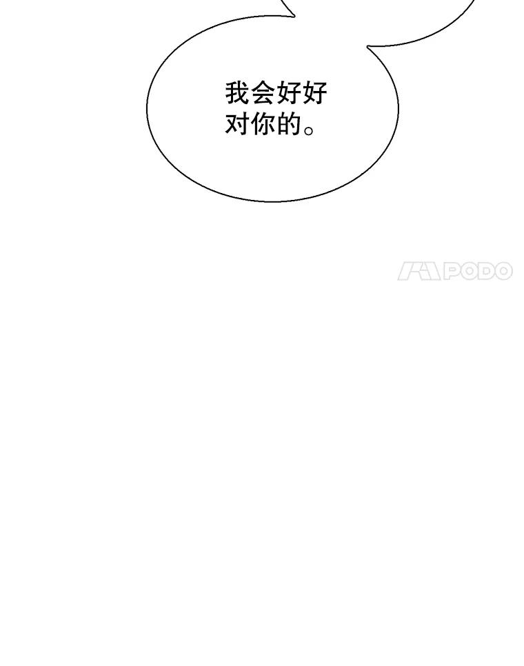 《难以拒绝的他》71.你愿意嫁给我吗？ 第88页