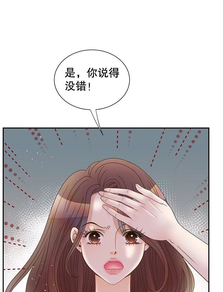 《难以拒绝的他》71.你愿意嫁给我吗？ 第63页