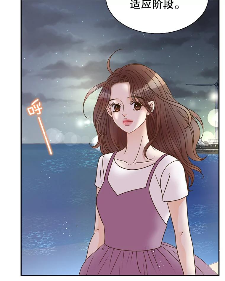 《难以拒绝的他》71.你愿意嫁给我吗？ 第51页