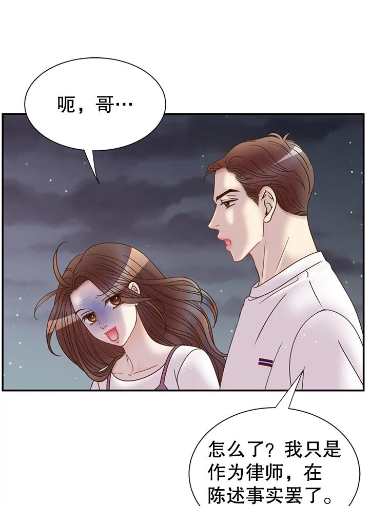 《难以拒绝的他》71.你愿意嫁给我吗？ 第39页