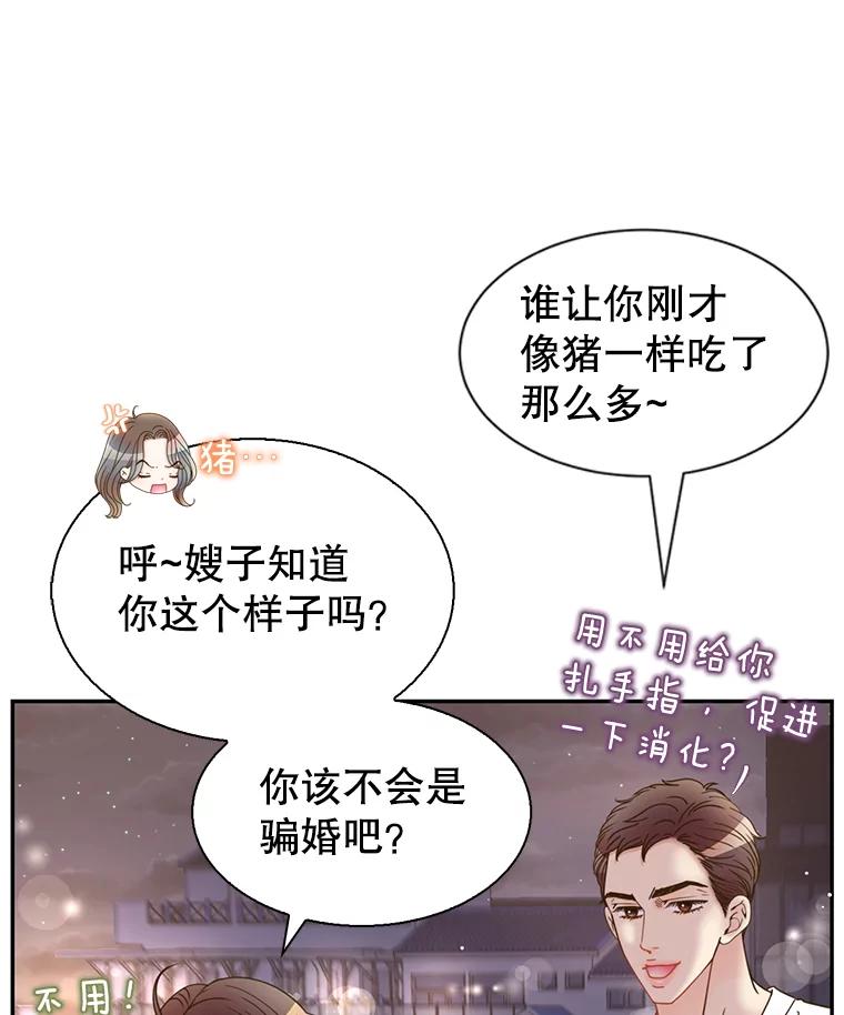 《难以拒绝的他》71.你愿意嫁给我吗？ 第35页