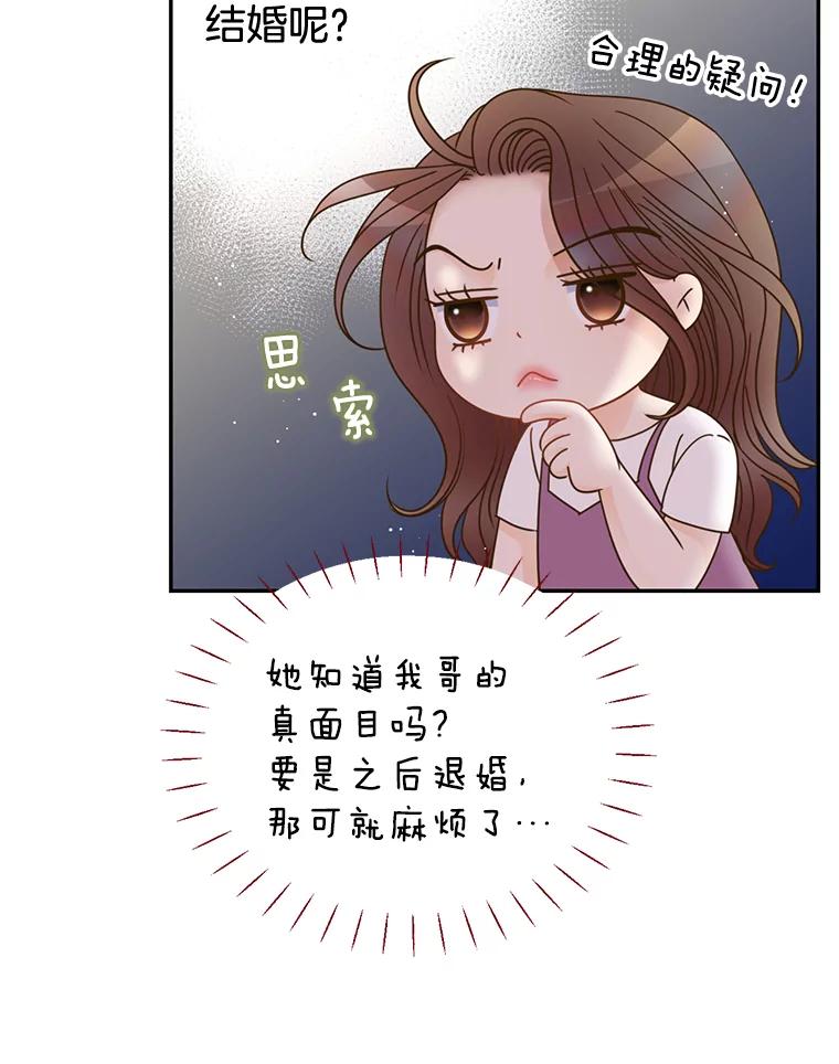 《难以拒绝的他》71.你愿意嫁给我吗？ 第26页
