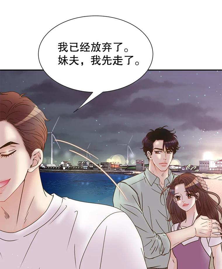 《难以拒绝的他》71.你愿意嫁给我吗？ 第79页
