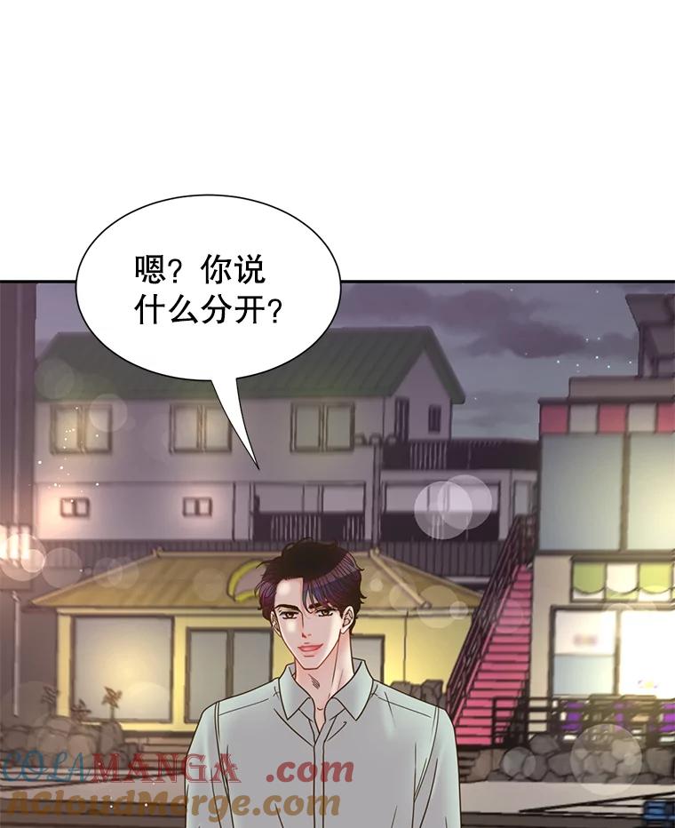 《难以拒绝的他》71.你愿意嫁给我吗？ 第73页