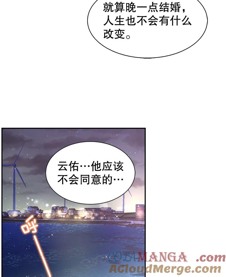 《难以拒绝的他》71.你愿意嫁给我吗？ 第69页