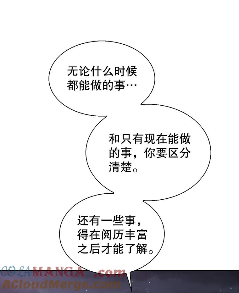 《难以拒绝的他》71.你愿意嫁给我吗？ 第65页
