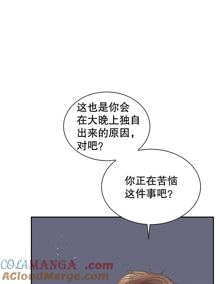 《难以拒绝的他》71.你愿意嫁给我吗？ 第61页