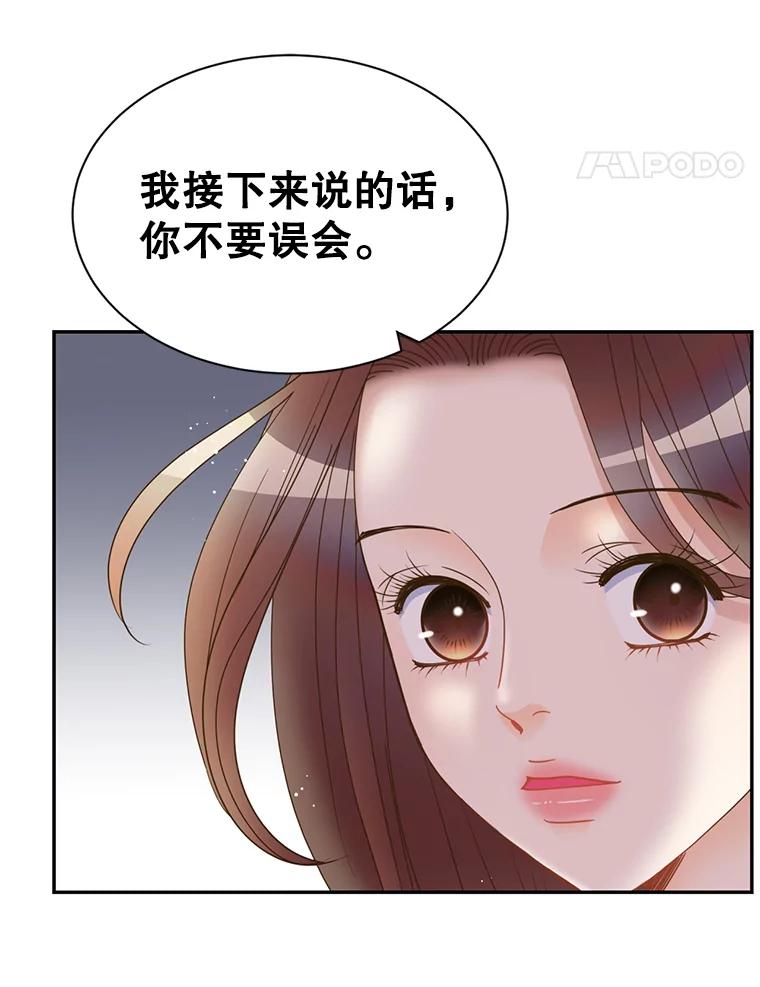 《难以拒绝的他》71.你愿意嫁给我吗？ 第44页