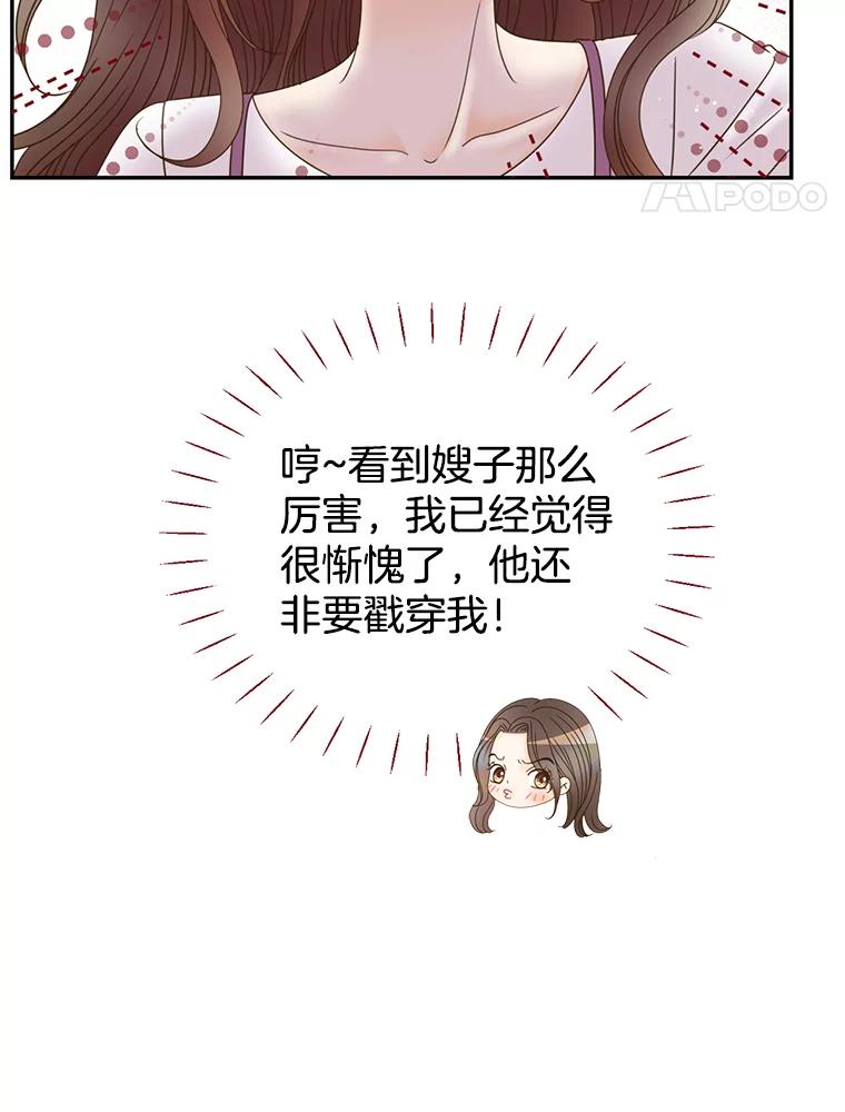 《难以拒绝的他》71.你愿意嫁给我吗？ 第64页