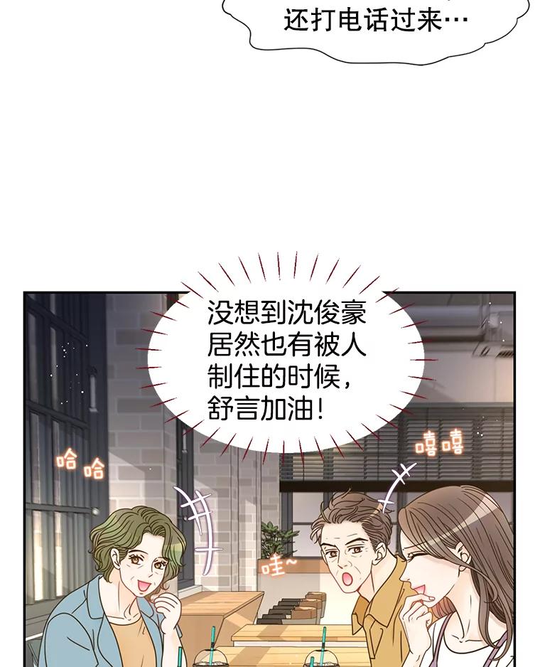 《难以拒绝的他》71.你愿意嫁给我吗？ 第6页