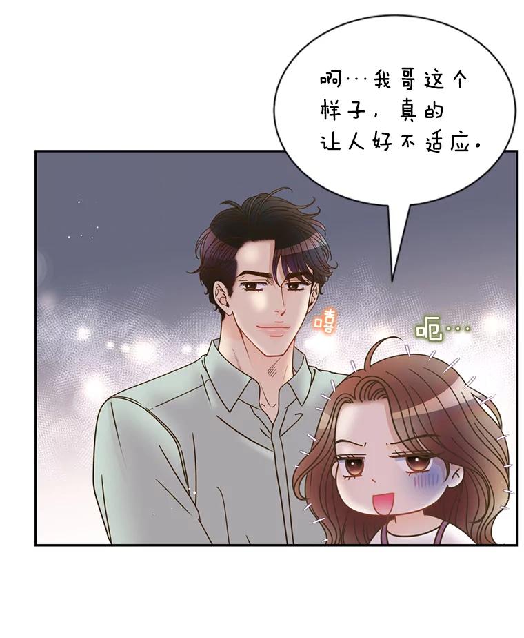 《难以拒绝的他》71.你愿意嫁给我吗？ 第82页