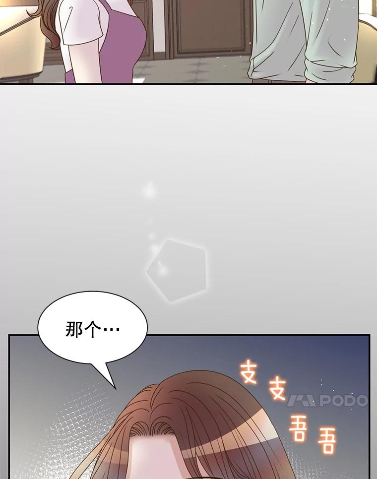 《难以拒绝的他》72.事业vs爱情 第80页
