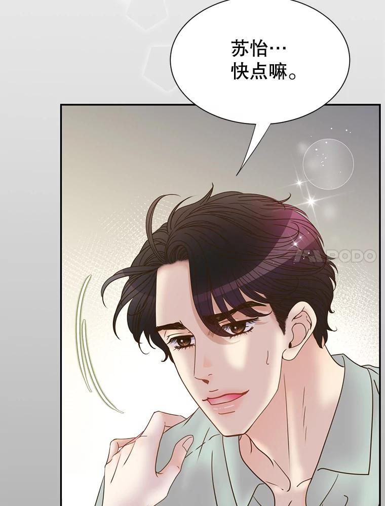 《难以拒绝的他》72.事业vs爱情 第28页
