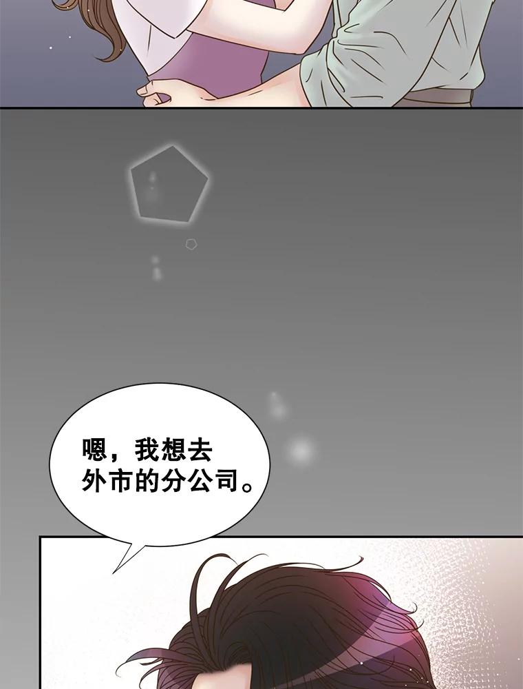 《难以拒绝的他》72.事业vs爱情 第56页