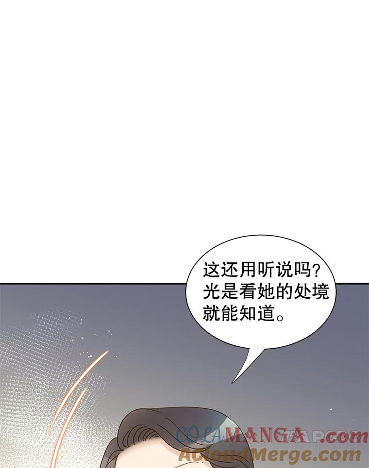 《难以拒绝的他》72.事业vs爱情 第113页