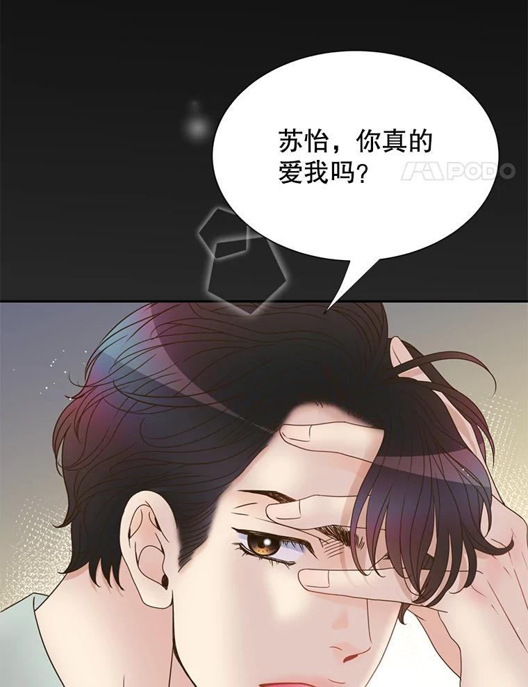 《难以拒绝的他》72.事业vs爱情 第64页