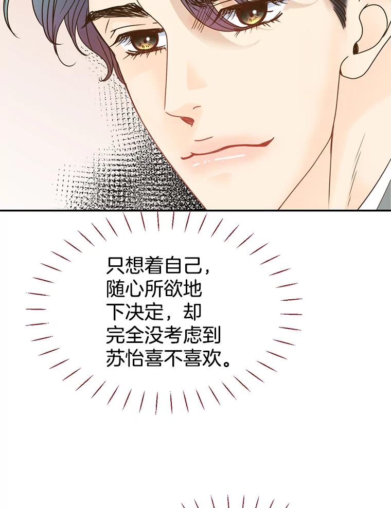 《难以拒绝的他》72.事业vs爱情 第128页