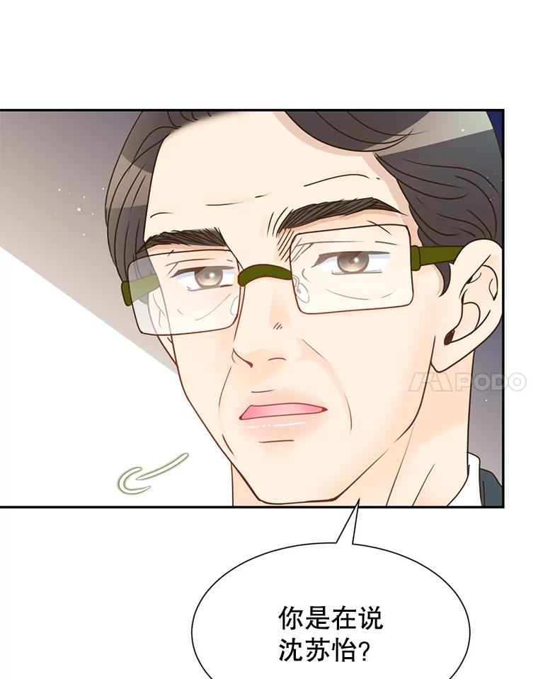 《难以拒绝的他》72.事业vs爱情 第110页