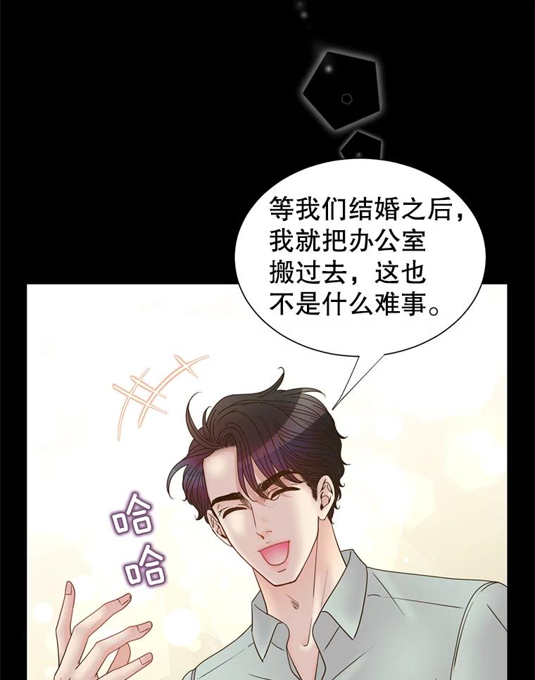 《难以拒绝的他》72.事业vs爱情 第75页
