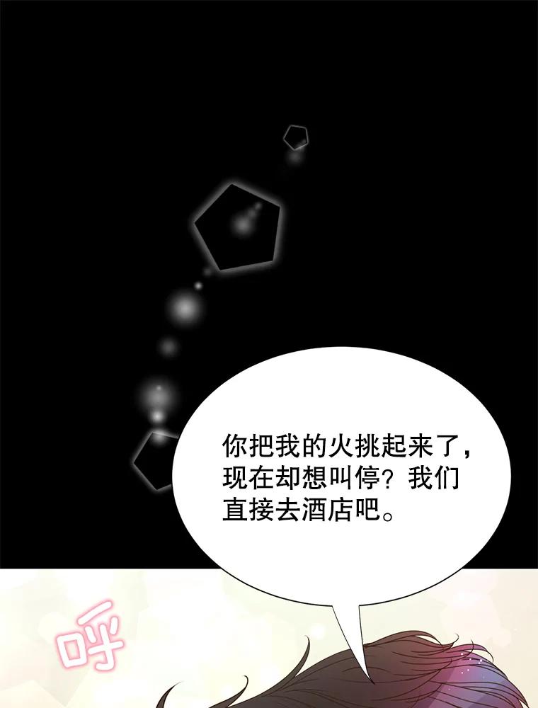 《难以拒绝的他》72.事业vs爱情 第43页