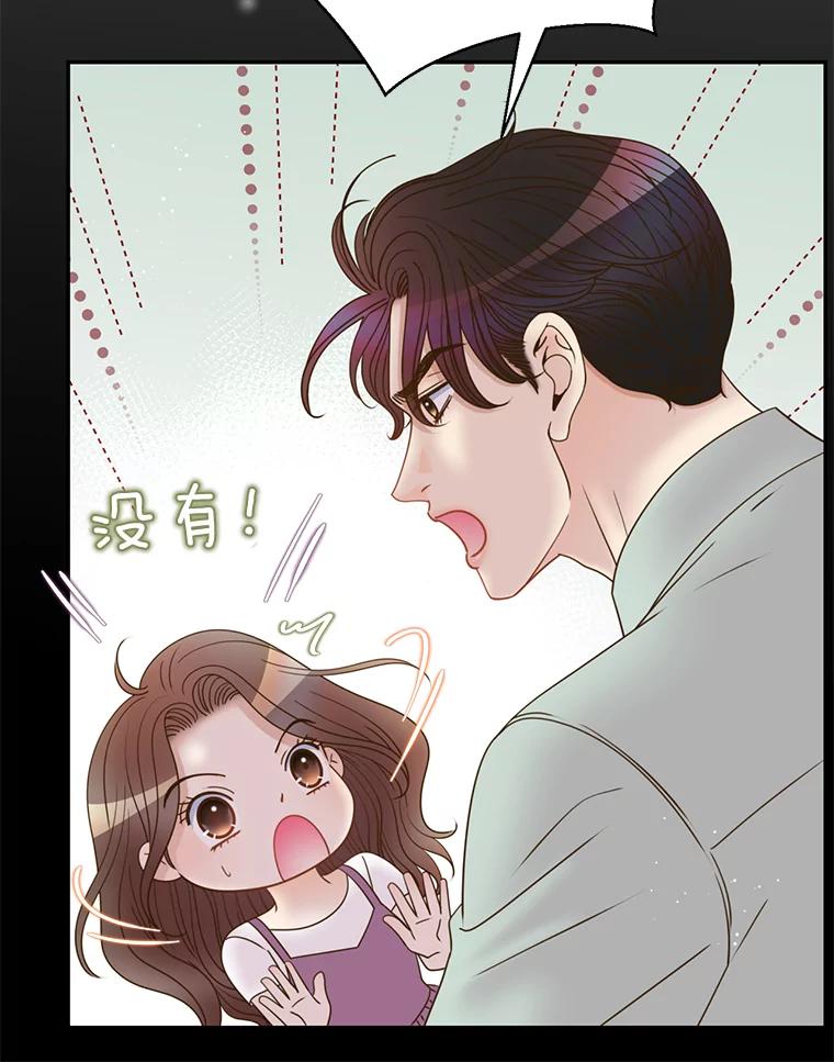 《难以拒绝的他》72.事业vs爱情 第82页