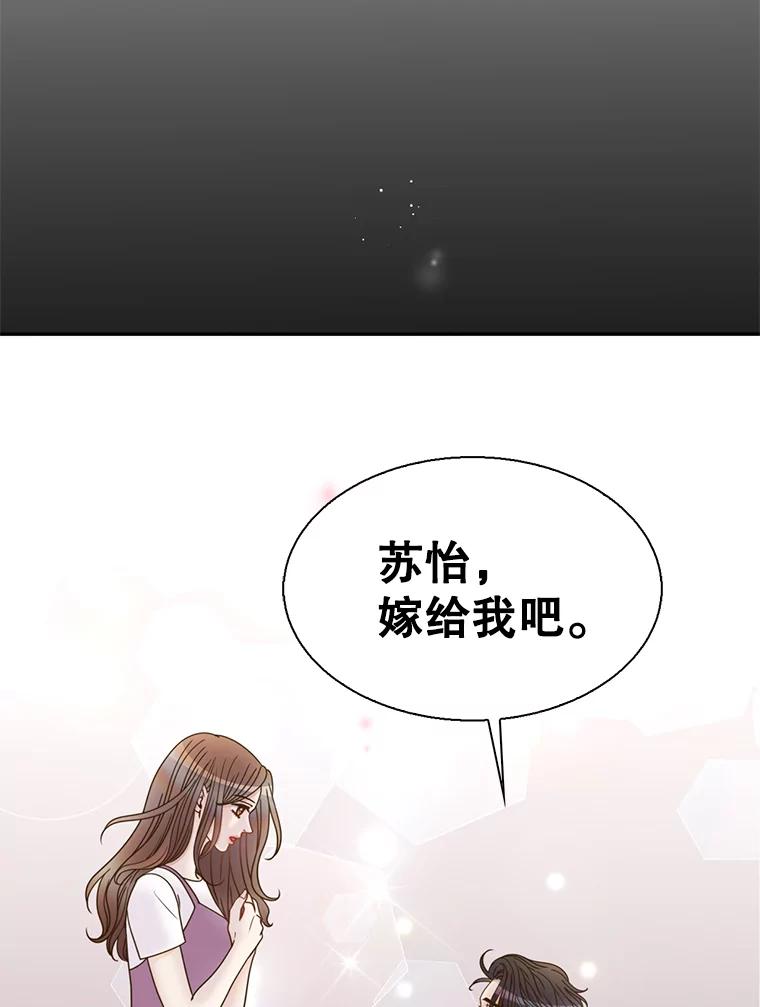 《难以拒绝的他》72.事业vs爱情 第10页