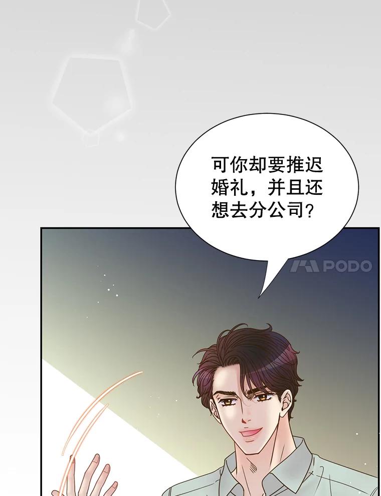《难以拒绝的他》72.事业vs爱情 第67页