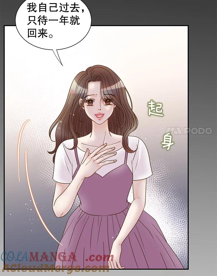 《难以拒绝的他》72.事业vs爱情 第77页
