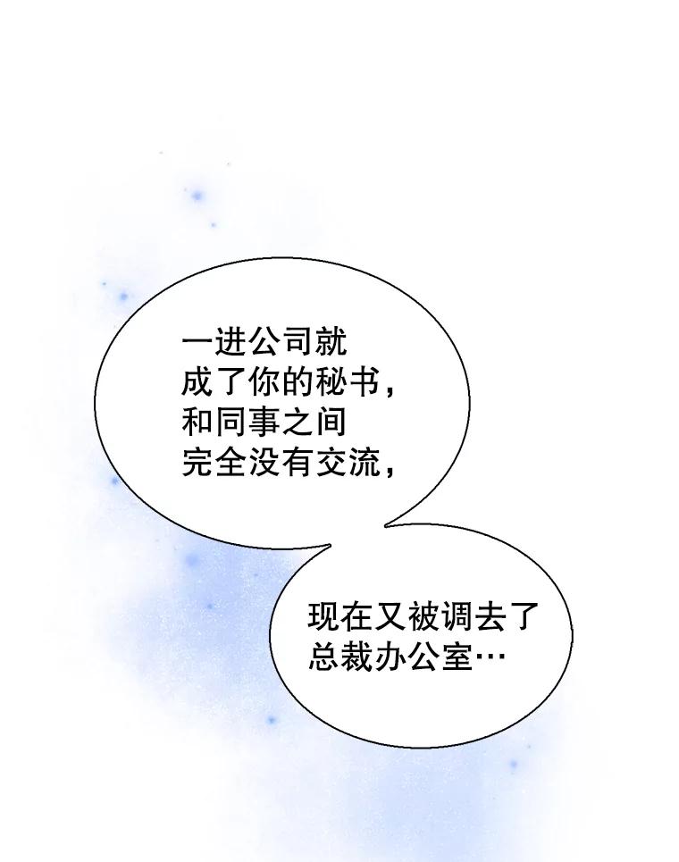 《难以拒绝的他》72.事业vs爱情 第116页
