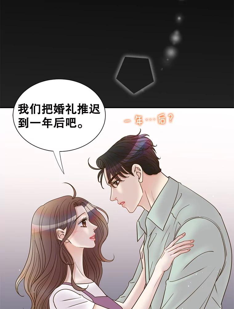 《难以拒绝的他》72.事业vs爱情 第55页
