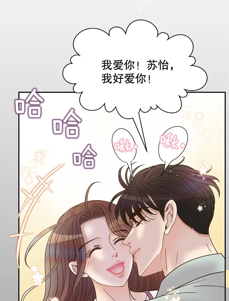 《难以拒绝的他》72.事业vs爱情 第39页