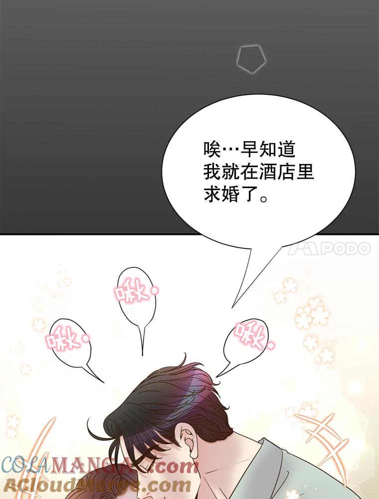 《难以拒绝的他》72.事业vs爱情 第41页