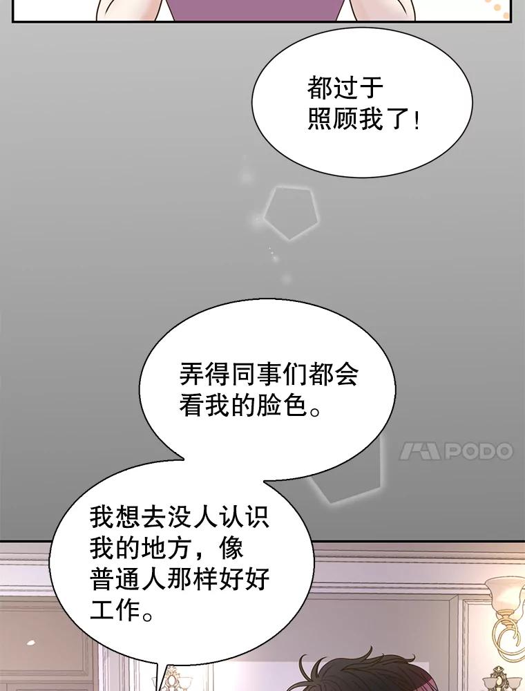 《难以拒绝的他》72.事业vs爱情 第90页